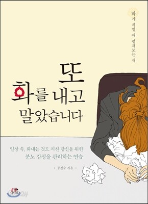 또 화를 내고 말았습니다
