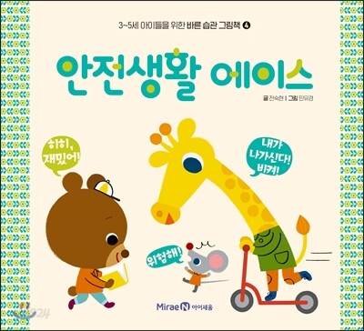 안전생활 에이스