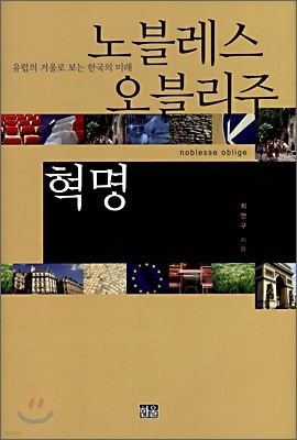 노블레스 오블리주 혁명