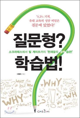 질문형? 학습법!