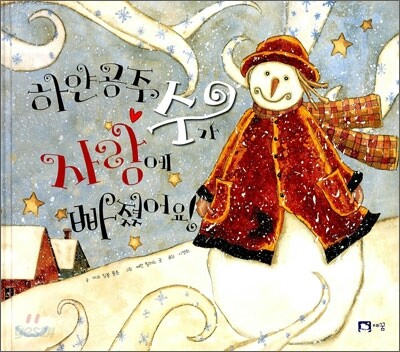 하얀공주 수가 사랑에 빠졌어요!