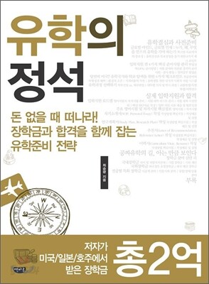 유학의 정석