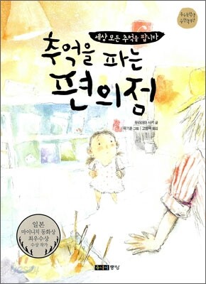 추억을 파는 편의점