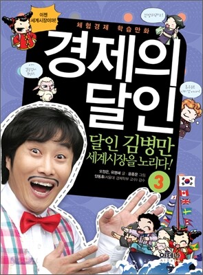 경제의 달인 3