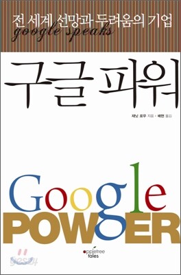구글 파워
