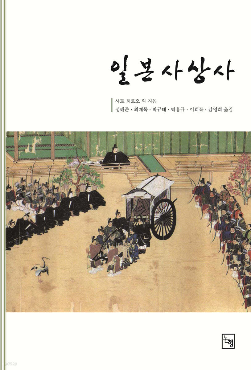 일본사상사