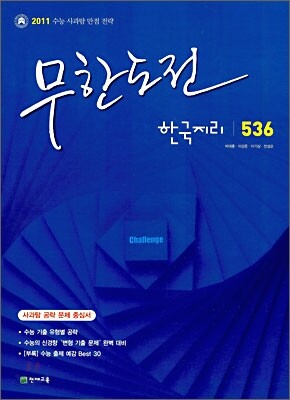 무한도전 한국지리 536 (2010년)