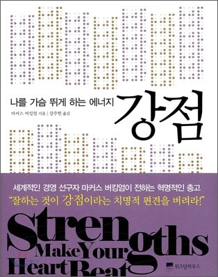 강점