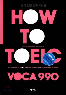 HOW TO TOEIC VOCA 990