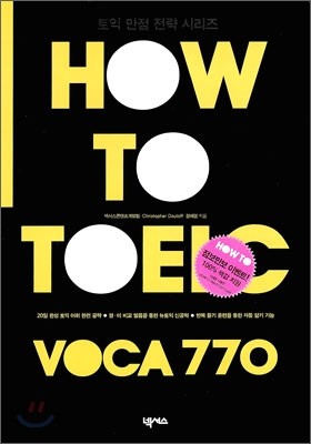 HOW TO TOEIC VOCA 770