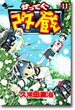 かってに改藏 11