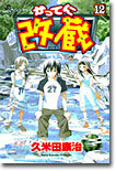 かってに改藏 12