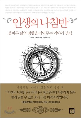 인생의 나침반
