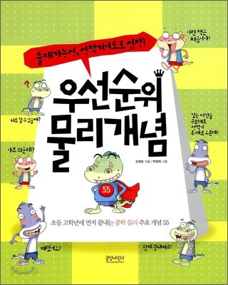 우선순위 물리 개념