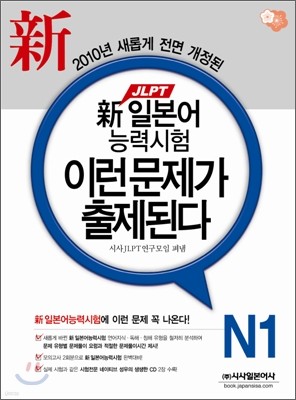 新 일본어능력시험 이런 문제가 출제된다 N1