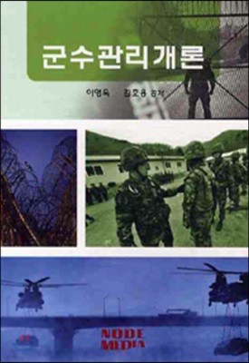 군수관리개론