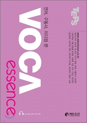 TEPS VOCA ESSENCE 텝스 보카 에센스