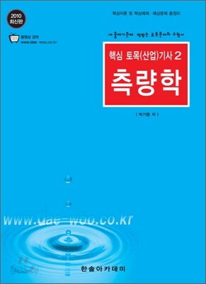 2010 측량학