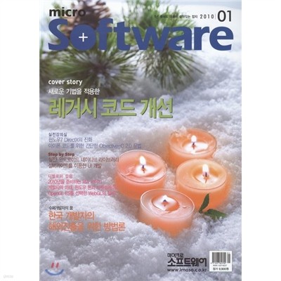 마이크로 소프트웨어 (월간) : 1월 (2010)