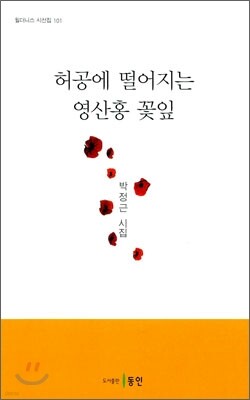 동인(종로) 허공에 떨어지는 영산홍 꽃잎