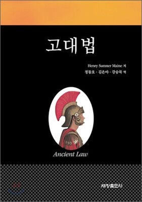 고대법