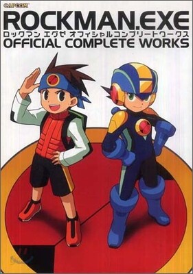 ロックマンエグゼオフィシャルコンプリ-トワ-クス