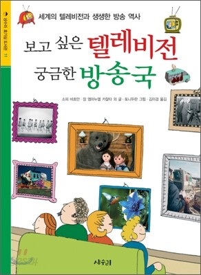 보고 싶은 텔레비전 궁금한 방송국