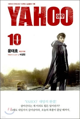 야후 YAHOO 10