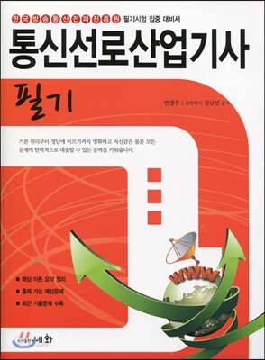 2017 통신선로산업기사 필기