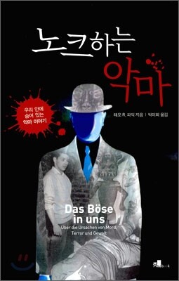 노크하는 악마