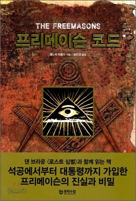 프리메이슨 코드