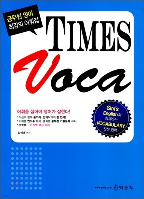 TIMES Voca