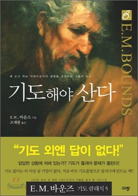 기도해야 산다