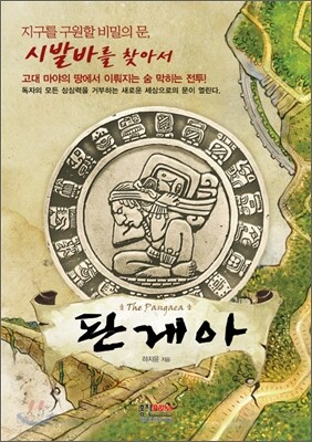 판게아