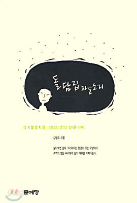 돌담집 파도소리