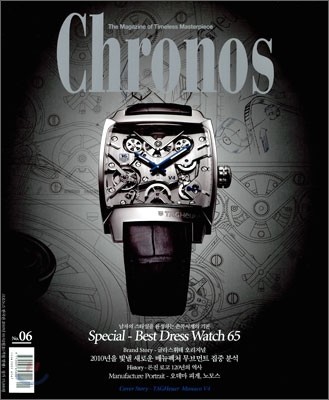 Chronos 크로노스 (격월간) : 1~2월 (2010년)