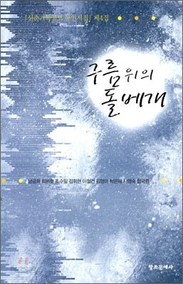 구름 위의 돌베개