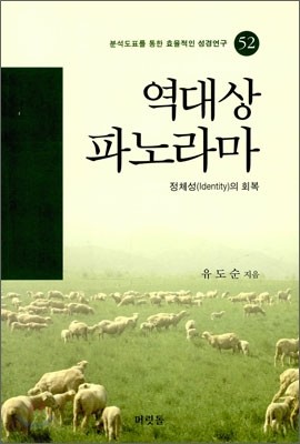 역대상 파노라마