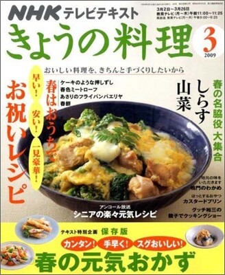 [정기구독]きょうの料理(월간)