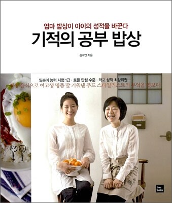 기적의 공부 밥상