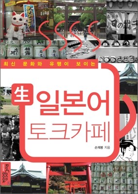 生 일본어 토크카페