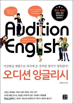 오디션 잉글리시