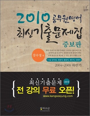 2010 공무원영어 최신기출문제집