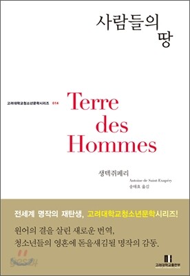사람들의 땅