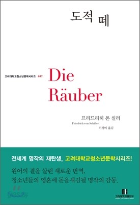 도적 떼