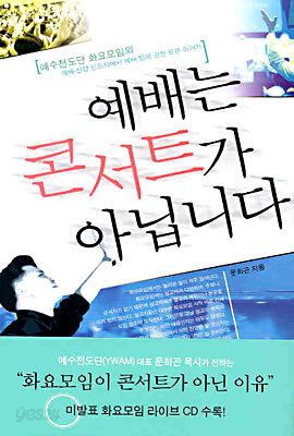 예배는 콘서트가 아닙니다