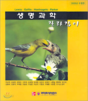 생명과학 길라잡이