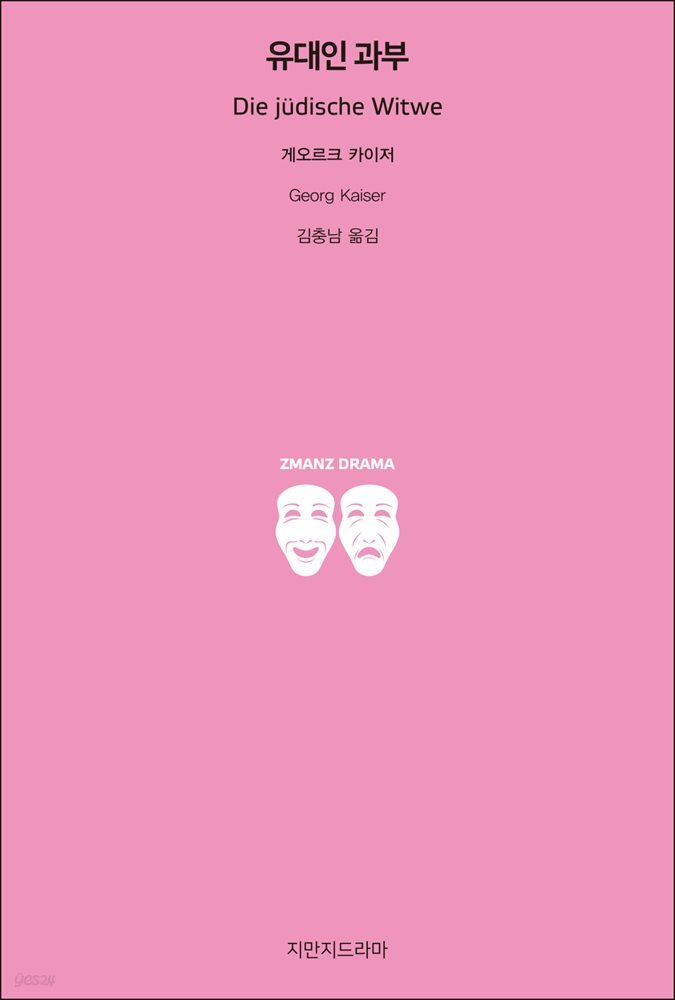 유대인 과부