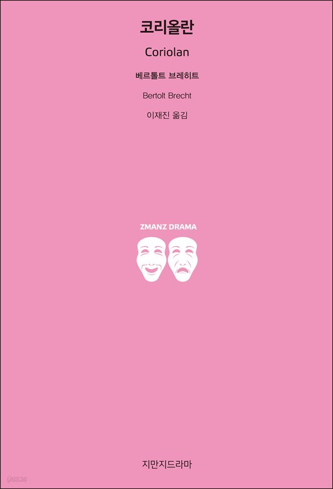 코리올란