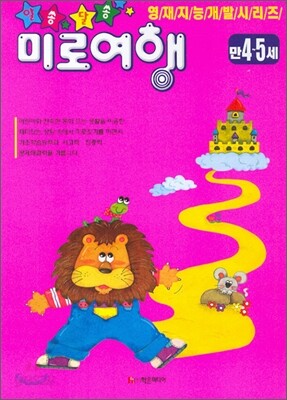 알쏭달쏭 미로여행
